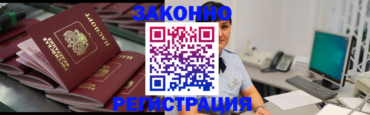 прописка для работы в Реже