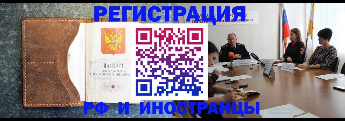 временная регистрация для школы в Реже