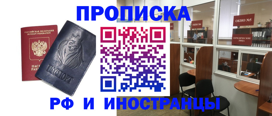 временная регистрация недорого в Реже